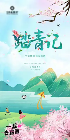 清明踏青季海报_源文件下载_PSD格式_2325X4648像素-风筝,燕子,桃花,手绘,插画,踏青,清明,海报,节气-作品编号:2024032710238871-志设-zs9.com
