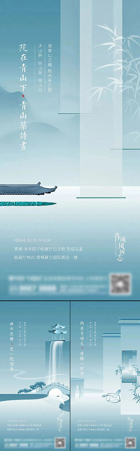 地产新中式系列刷屏-源文件