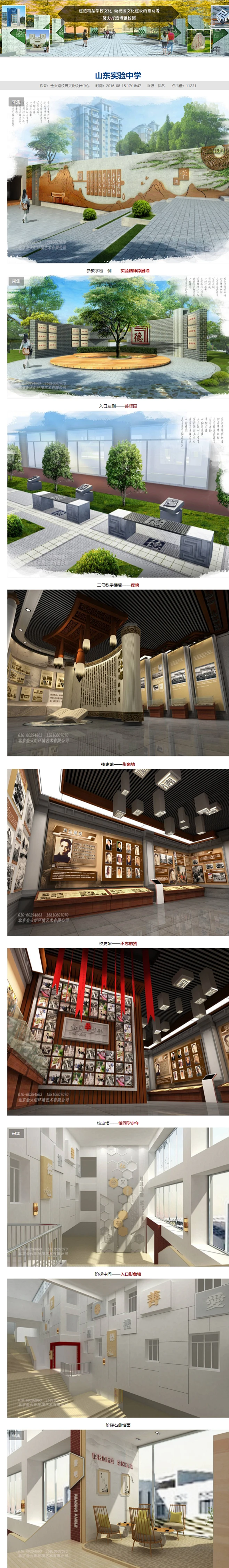 山东实验中学 - 校园文化建设案例|校园文化规划案例|校园文化建设实施方案 - 校园文化建设|校园文化设计|校园景观装饰|校园雕塑小品设计 ...