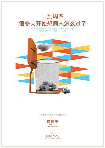 橡树里-揽胜广告