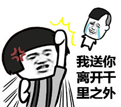 #好玩的表情包# #