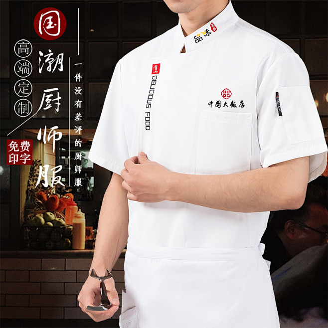 国潮厨师工作服短袖男透气餐饮饭店食堂烘焙...