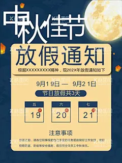 中秋节放假通知  - 源文件下载【酷图网】中秋节放假,通知,中秋,中秋佳节,中秋佳节贺卡,放假通知,中秋放假,中秋假期,放假,中秋宣传海报,中秋海报设计,中秋佳节模板,中秋广告素材,中秋素材模板,中秋佳节展架,中秋宣传单,中秋节,中秋节传单,中秋节吊旗,中秋节图片,中秋节海报,中秋节背景,兔子月亮,放假通知海报,