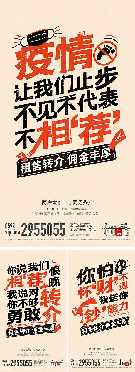 【源文件下载】 海报 房地产 老带新 大...