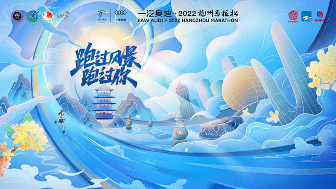 一汽奥迪·2022杭州马拉松
