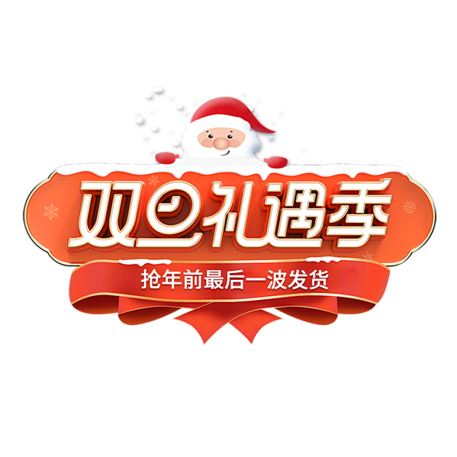 双旦标题