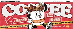 咖啡市集创意摊位海报展板-源文件-志设网-zs9.com