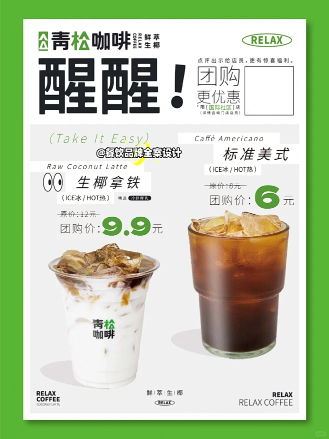 原创设计｜咖啡店新店开业活动海报设计