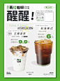 原创设计｜咖啡店新店开业活动海报设计