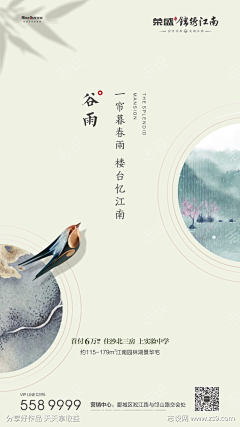 坏坏坏牧羊人采集到谷雨