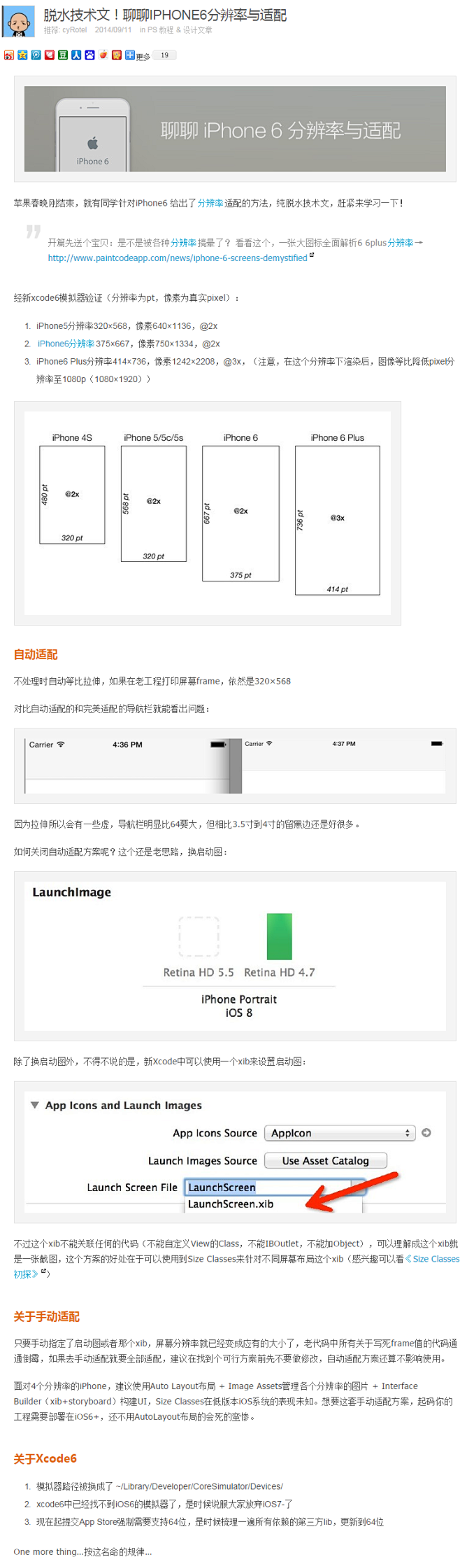 脱水技术文！聊聊iPhone6分辨率与适...