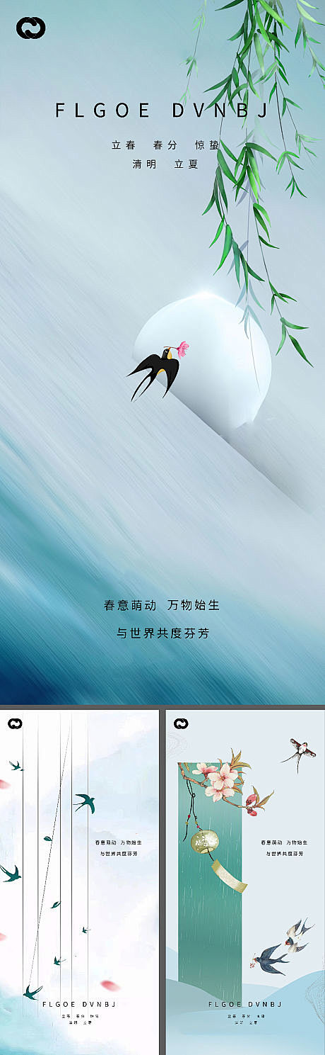 春分