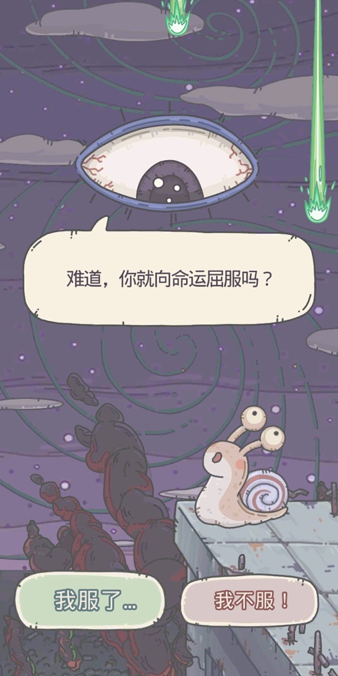 剧情界面【最强蜗牛】
