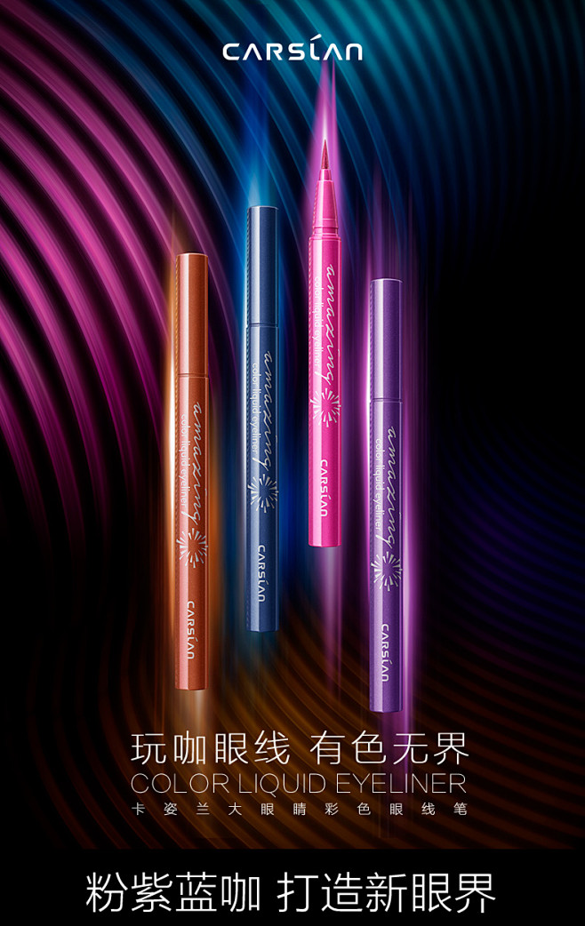 卡姿兰大眼睛彩色眼线笔胶膏细头极细防水防...