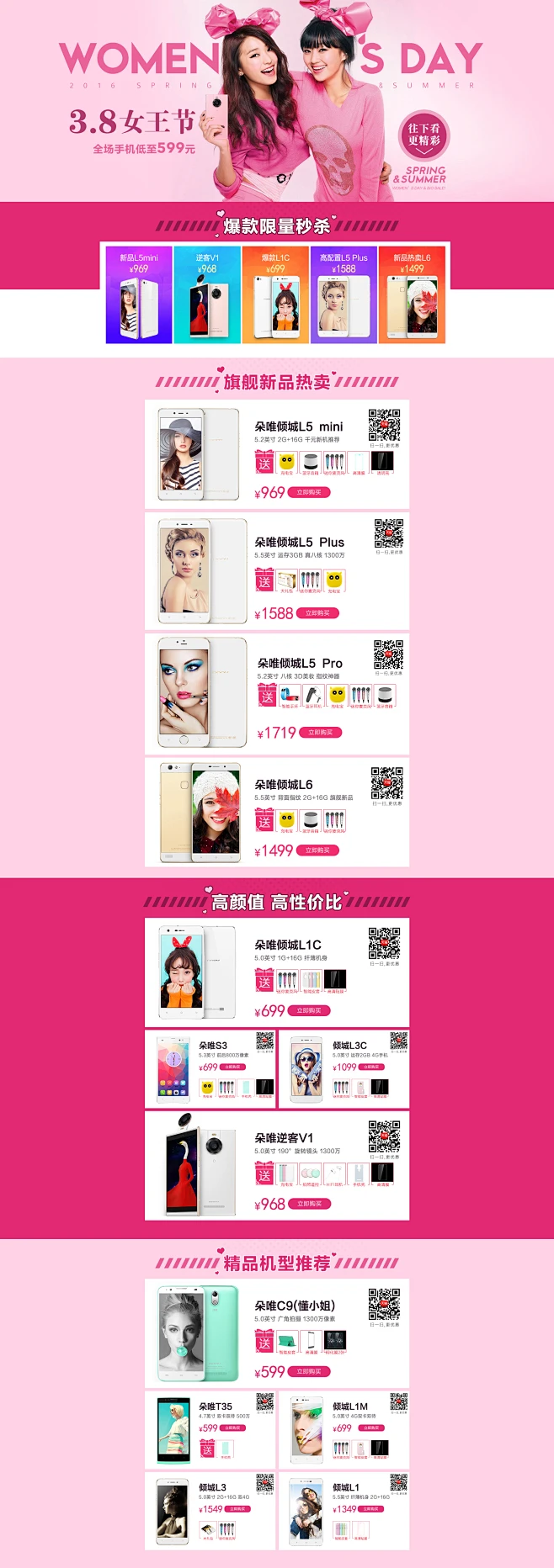 2016年38女王节/妇女节/女神节