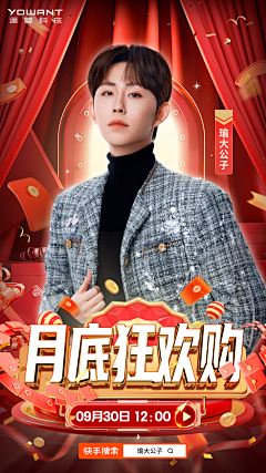 遥望视觉设计采集到【达人海报】瑜大公子