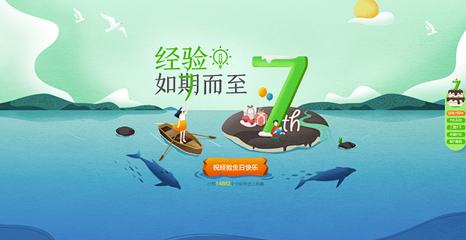 百度经验七周年_如7而至