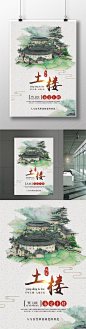 中国风福建土楼围屋最美客家人海报