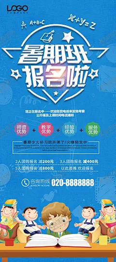 暑期班报名 【酷图网】暑期班,暑期特训班,暑期集训班,暑期兴趣班,暑期辅导班,暑期培训班,暑期班招生,暑期班开课,暑假班,暑假培训班,暑假辅导班,暑假特训班,暑假集训班,暑期夏令营,暑期预科班,暑期班开课了,暑期班海报,暑期班宣传,暑期班宣传单,暑期班展架,暑期班传单,暑期补习班,暑期班报名,暑假招生彩页,暑假招生海报