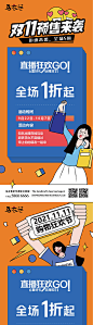 双十一购物狂欢海报-源文件