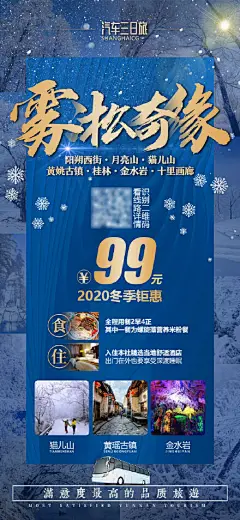 雾凇旅游海报