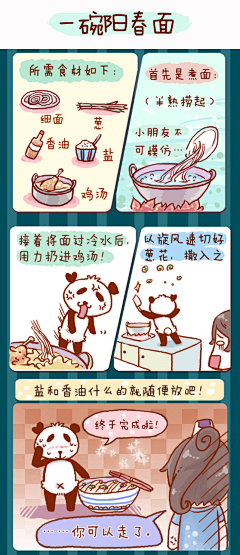 小青衣采集到食谱_美食小漫画