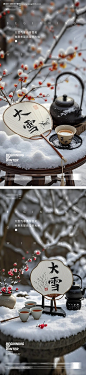 源文件下载【大雪节气海报】编号：54330027594856114