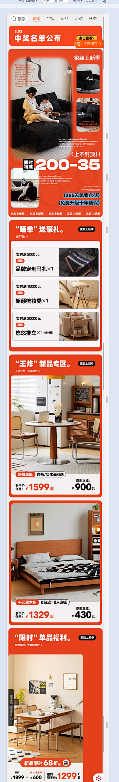 啊Zeng正传采集到活动页面家具-38