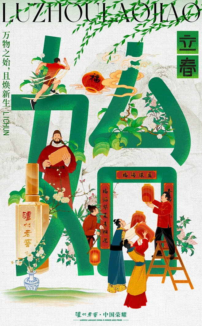 立春海报合集，满屏的绿 - 数英-花瓣网