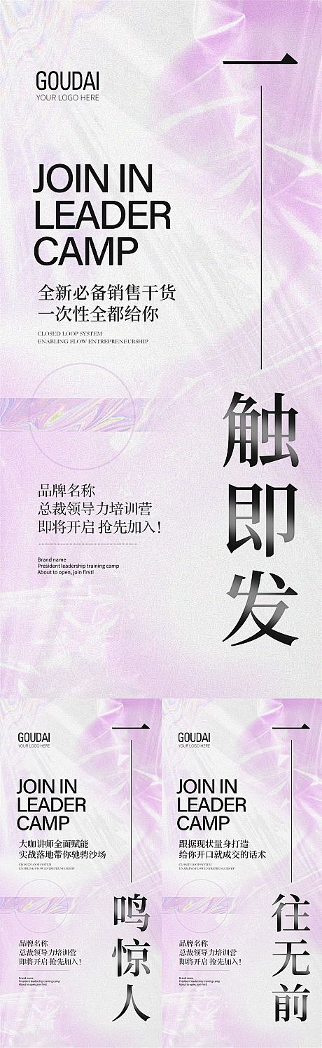 微商招商培训预热造势活动大字报-源文件