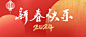 新年元旦节日祝福公众号首图