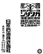 moji:

図案文字link.
◇実用図案装飾文字
◇実用図案文字と意匠
◇新しき図案文字の描き方
◇装飾文字
◇絵を配した図案文字
◇編物図案集. 天の巻
◇店頭広告図案
◇現代広告字体撰集
