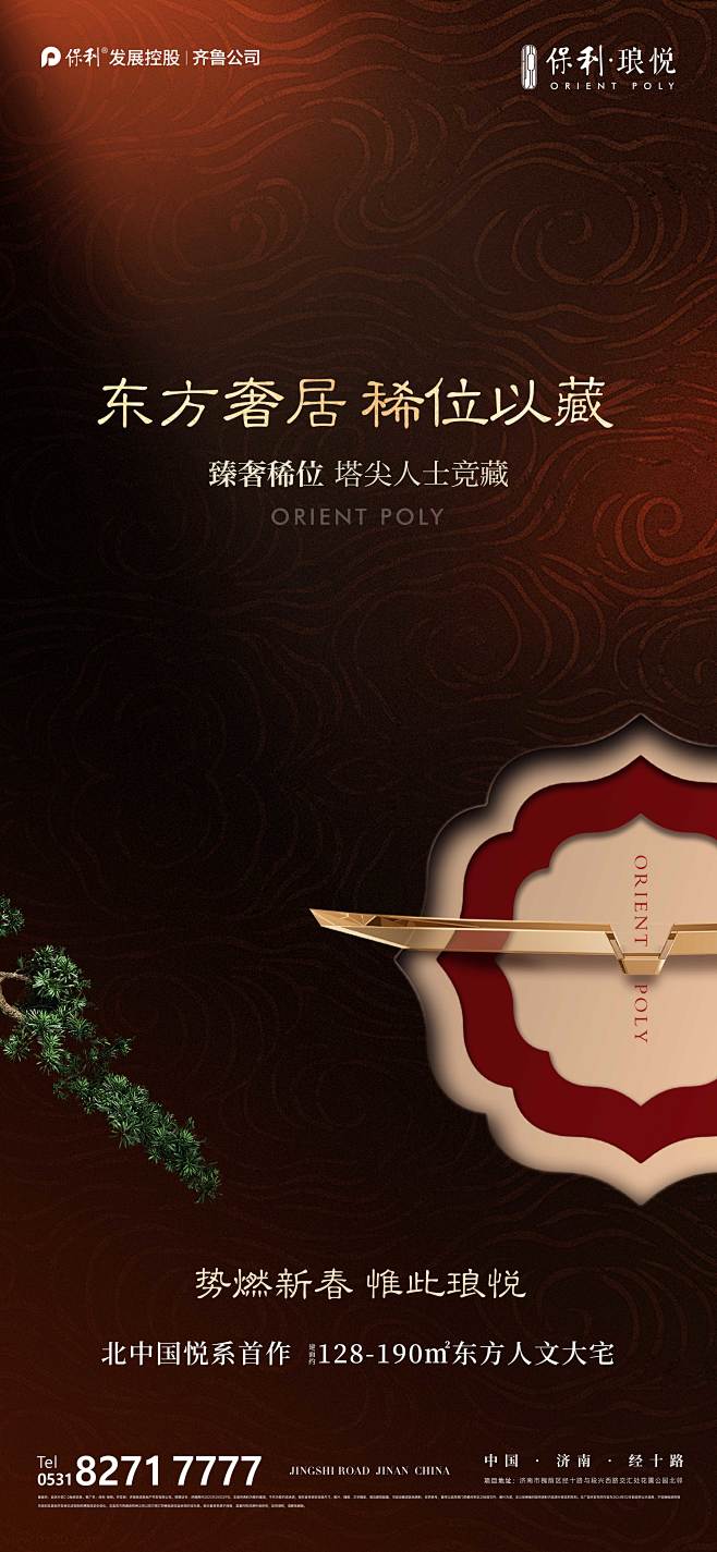 保利琅悦济南