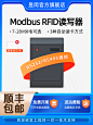 Modbus RFID读写器