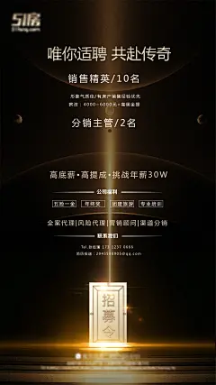 地产招聘海报-设计素材-shejisc.cn