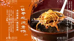 虫草花海报  - 源文件下载【酷图网】虫草花,海报,电商,海鲜,电视广告,首页,描述,滋补,