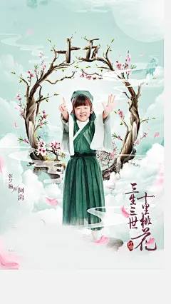 张艺瀚饰演阿离三生三世十里桃花高清海报手机壁纸 #张艺瀚# #三生三世十里桃花#