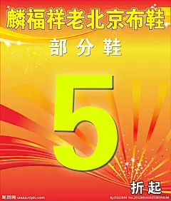 老北京布鞋海报源文件