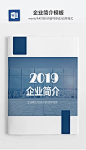2019公司简介word模板
https://weili.ooopic.com/weili_19081296.html