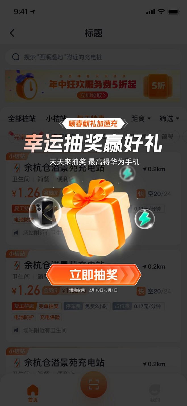 抽奖弹窗