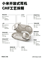 小米耳机CMF拆解【CMF设计 | 产品设计】 - 小红书