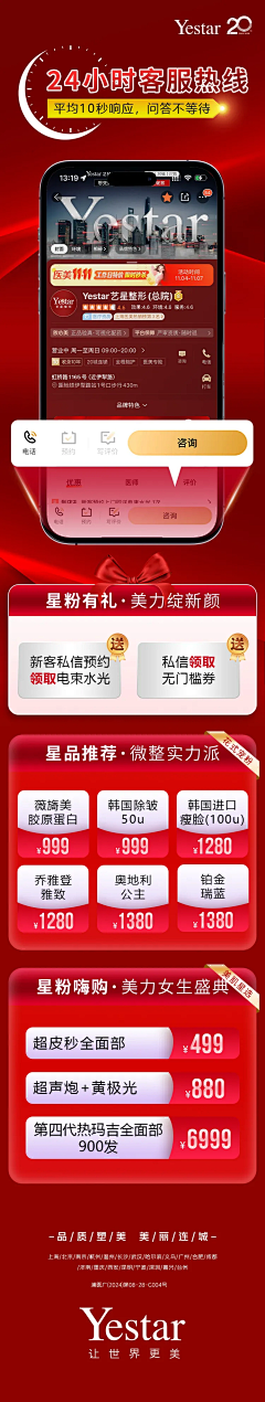 Meann采集到医美-长图/朋友圈图