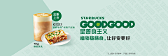 热情似火麻辣串采集到星巴克