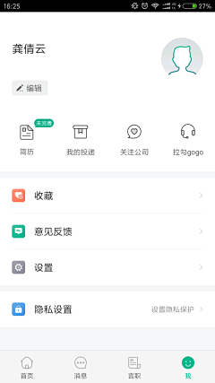 白石洲赛亚人采集到UI_用户个人页