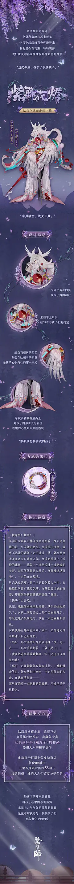 阴阳师手游超话 ☆姑获鸟典藏皮肤预告☆
紫藤绽放，花烬不惜，姑获鸟典藏皮肤·紫藤花烬即将上架皮肤商店，更多情报，请期待扫地工的后续报道~
↓↓↓