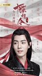 #陈情令# 今晚8点，腾讯视频全网独播，如期而至。 #陈情令定档0627# ​​​​