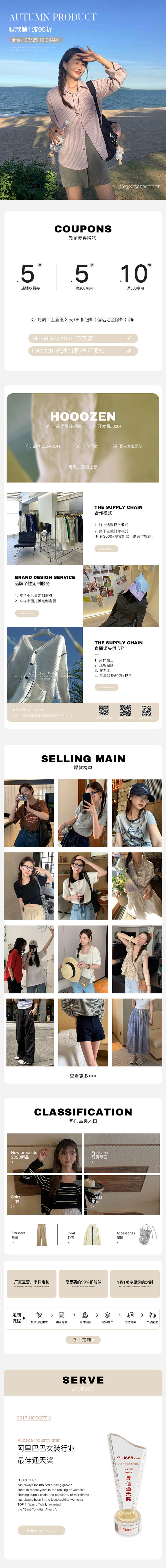 1688女装秋季手机端首页首页/专题设计