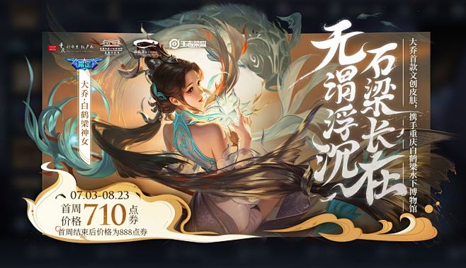 【已开奖】神女降临，互动赢【大乔-白鹤梁...