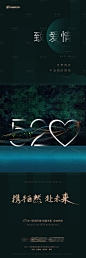 【源文件下载】 海报 长图 房地产 520 爱情 自然 树林 湖 简约 数字