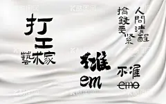 趣文字背景墙挂布  - 源文件下载【酷图网】趣文字背景墙,背景,墙,装饰画,画芯,装饰背景,墙纸,墙画,壁纸,直播,趣文字,挂布